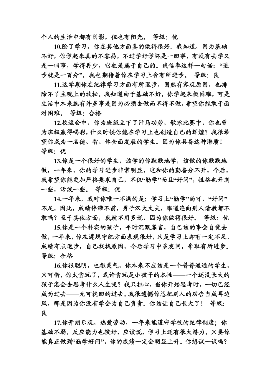 优、良综合评价.doc_第2页