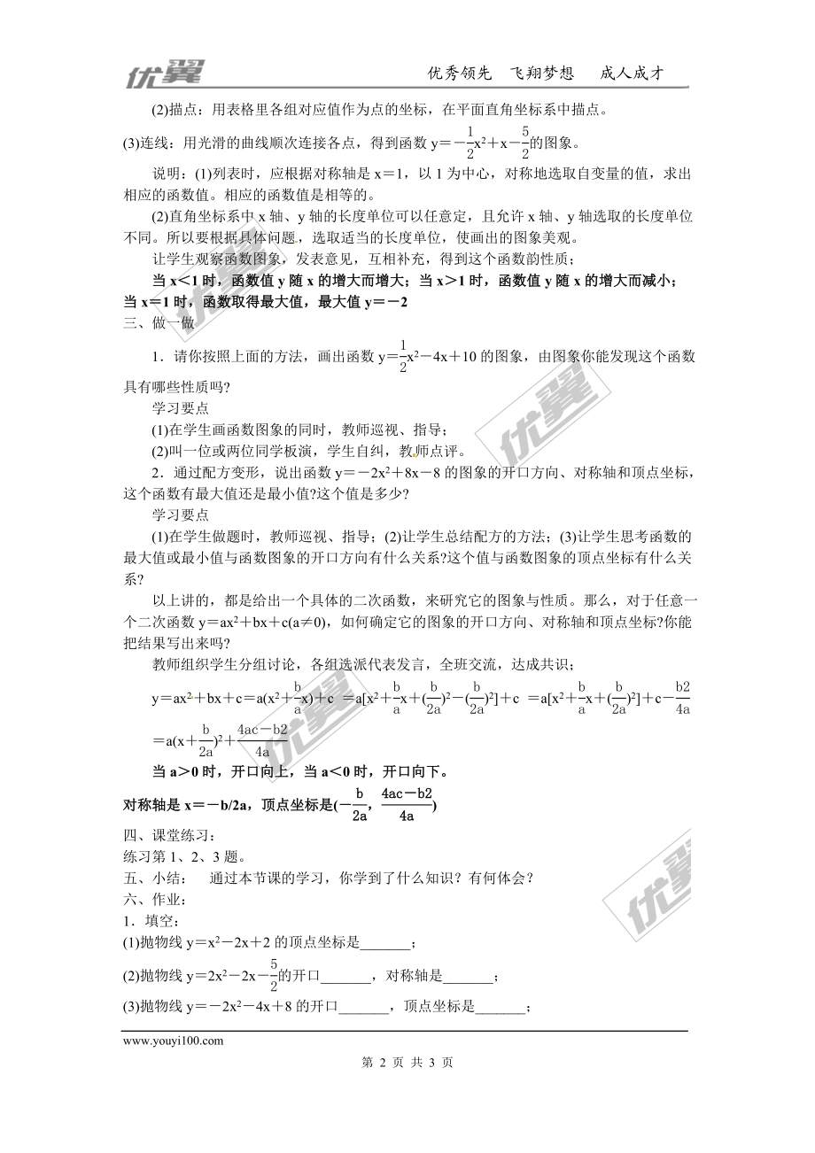 21.2.2 第4课时 二次函数y=ax2+bx+c的图象和性质.doc_第2页