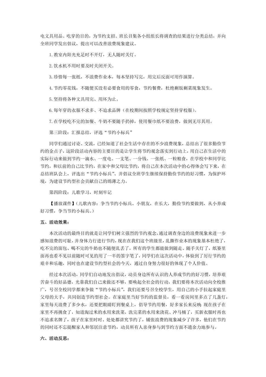 ”争做节约小标兵“活动方案.docx_第2页