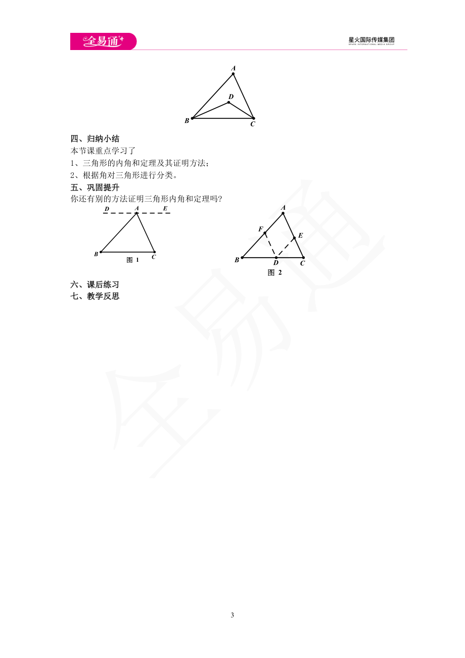 2.1 三角形 第3课时.doc_第3页