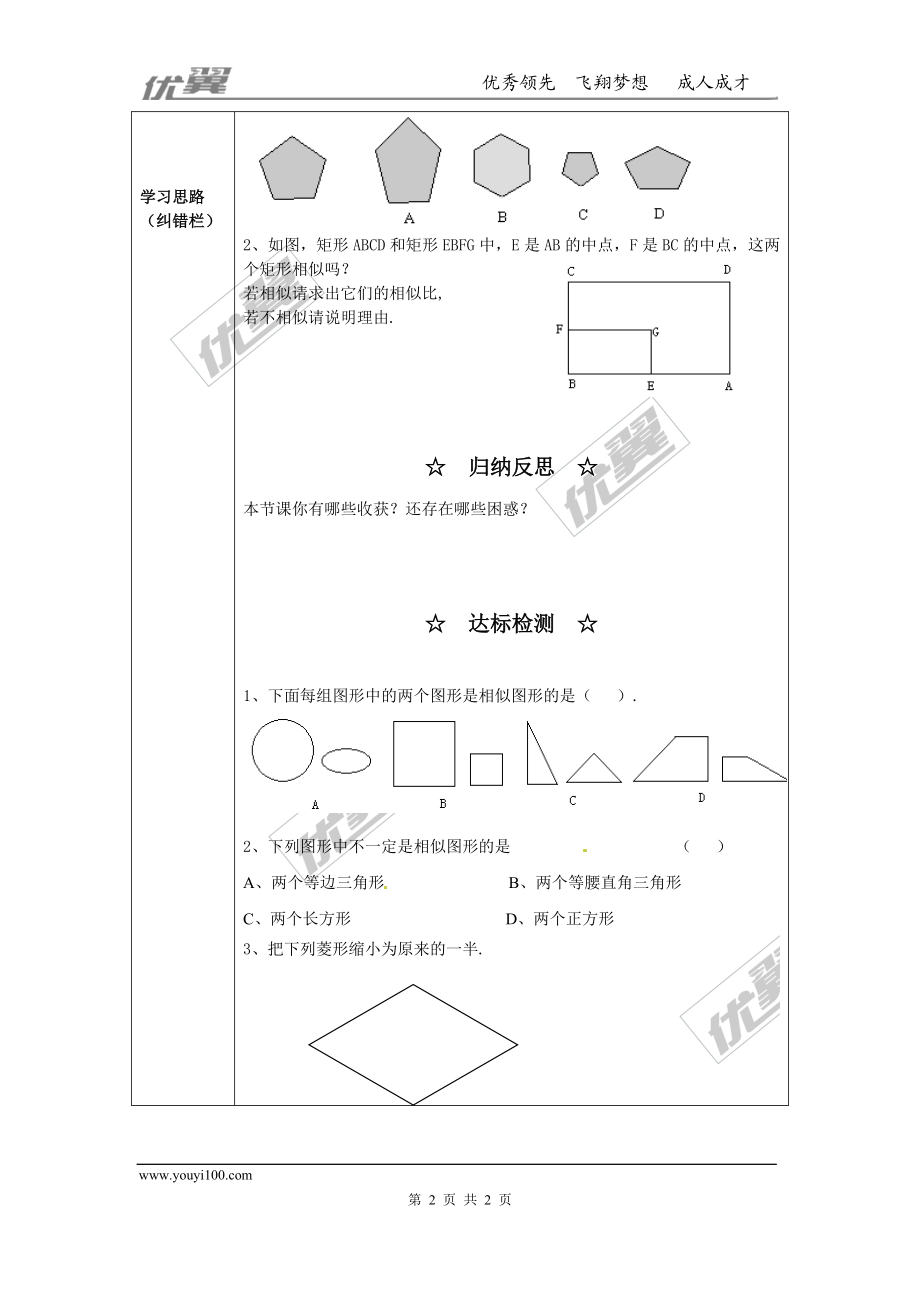 22.1 第1课时相似图形.doc_第2页