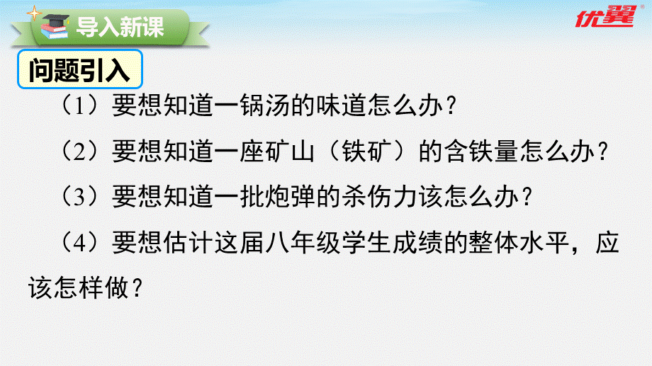 20.2.1 第3课时 用样本平均数估计总体平均数.pptx_第3页