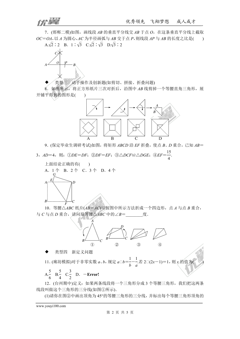 12.中考热点专题：河北中考特色题型考前集训.doc_第2页