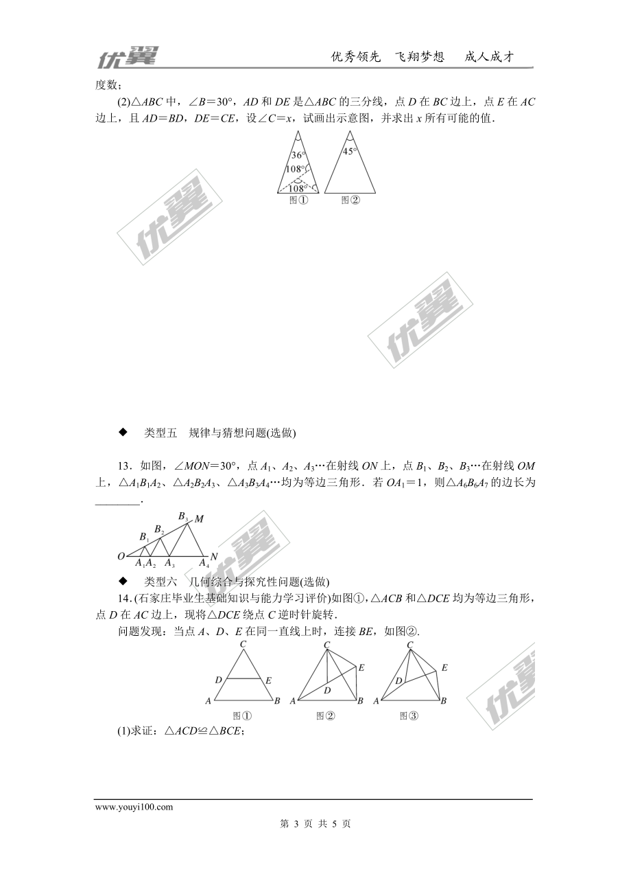 12.中考热点专题：河北中考特色题型考前集训.doc_第3页