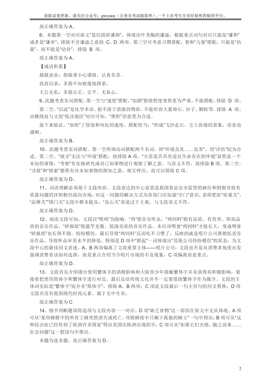 2014年河南省公务员考试《行测》真题答案及解析.pdf_第2页