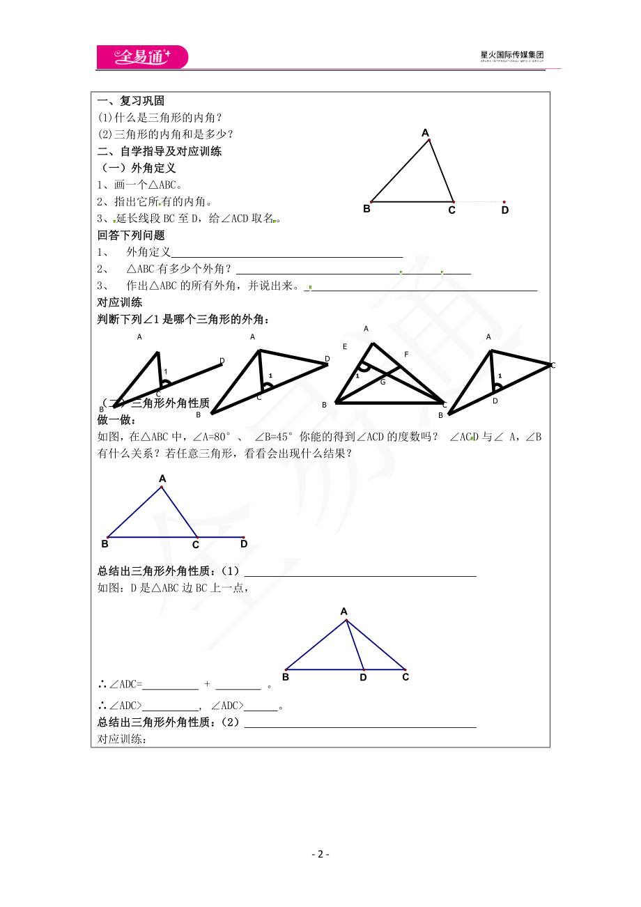 13.1三角形.docx_第2页