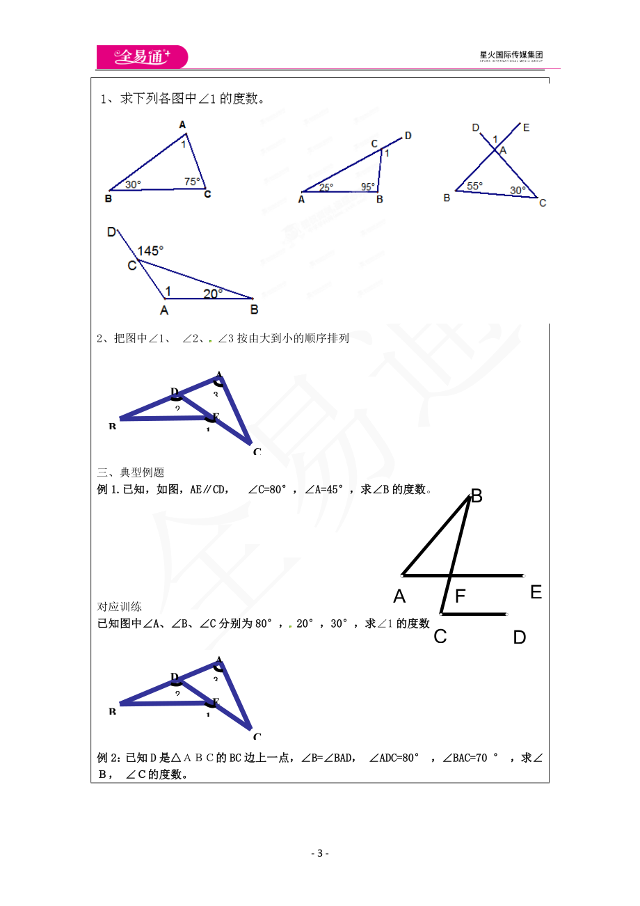 13.1三角形.docx_第3页