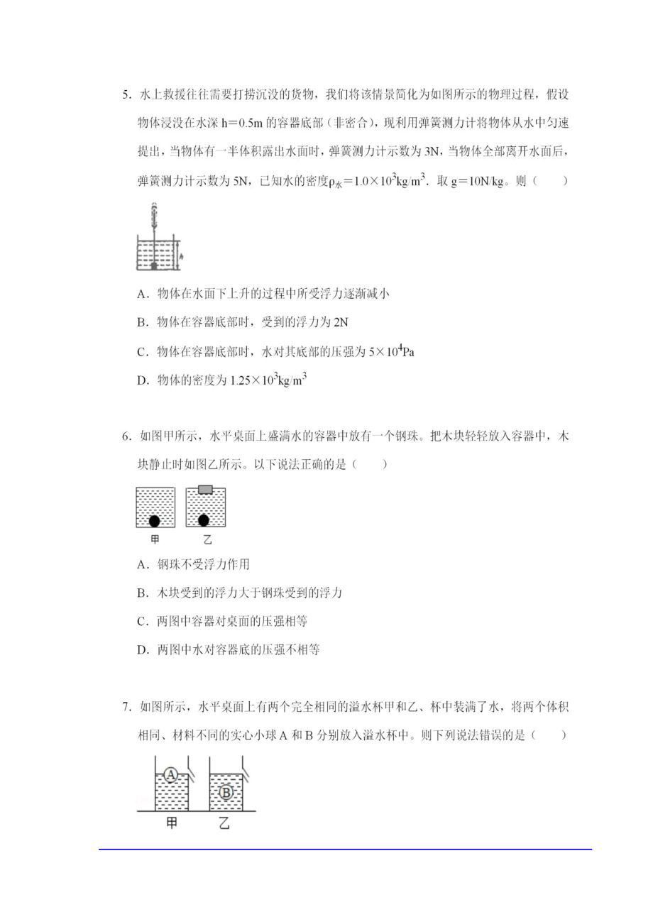 历年中考真题浮力专练附答案【jiaoyupan.com教育盘】.doc_第3页