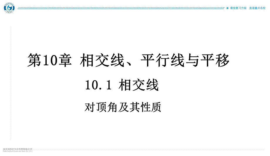 10.1相交线（1）.ppt_第2页