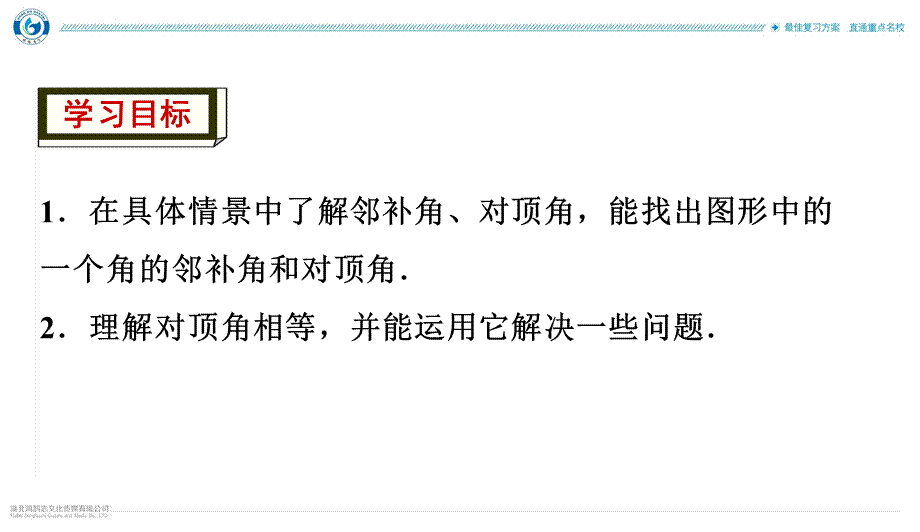 10.1相交线（1）.ppt_第3页