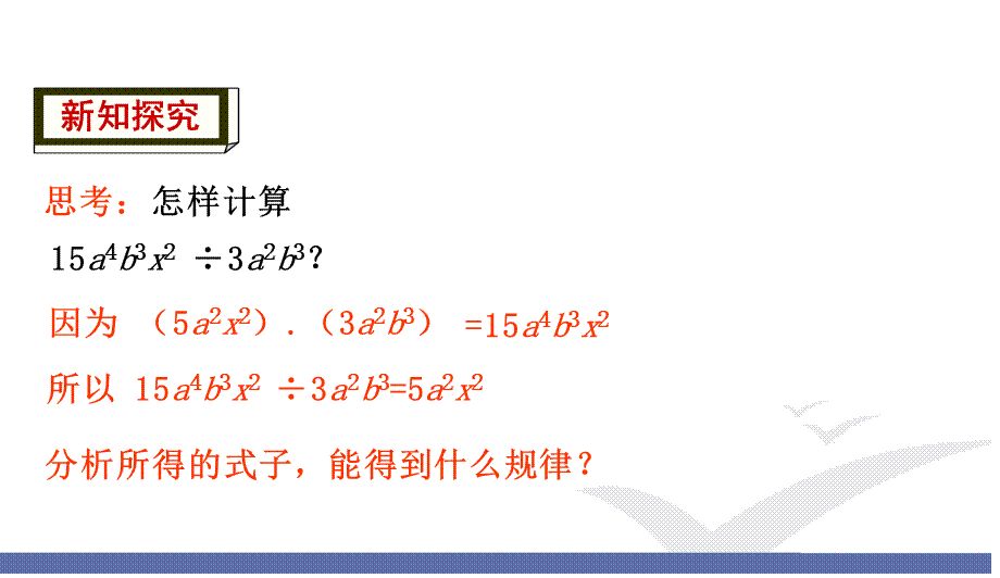 1.单项式与单项式相乘（2）.ppt_第3页