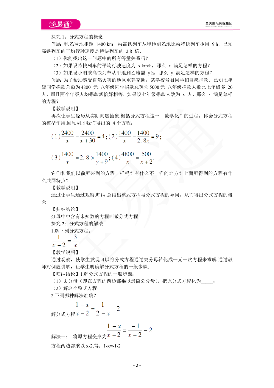 5.4 分式方程（第1课时 分式方程的概念及解法）.docx_第2页