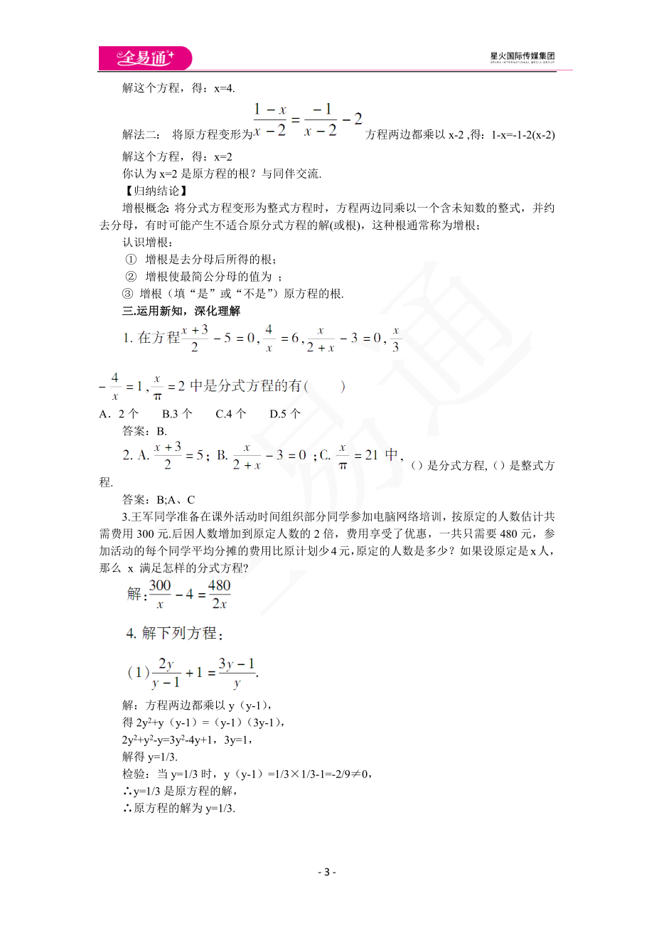 5.4 分式方程（第1课时 分式方程的概念及解法）.docx_第3页