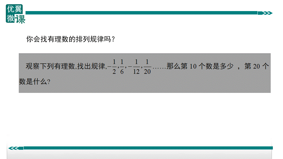 2.有理数中的规律探索.ppt_第2页