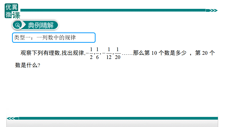 2.有理数中的规律探索.ppt_第3页