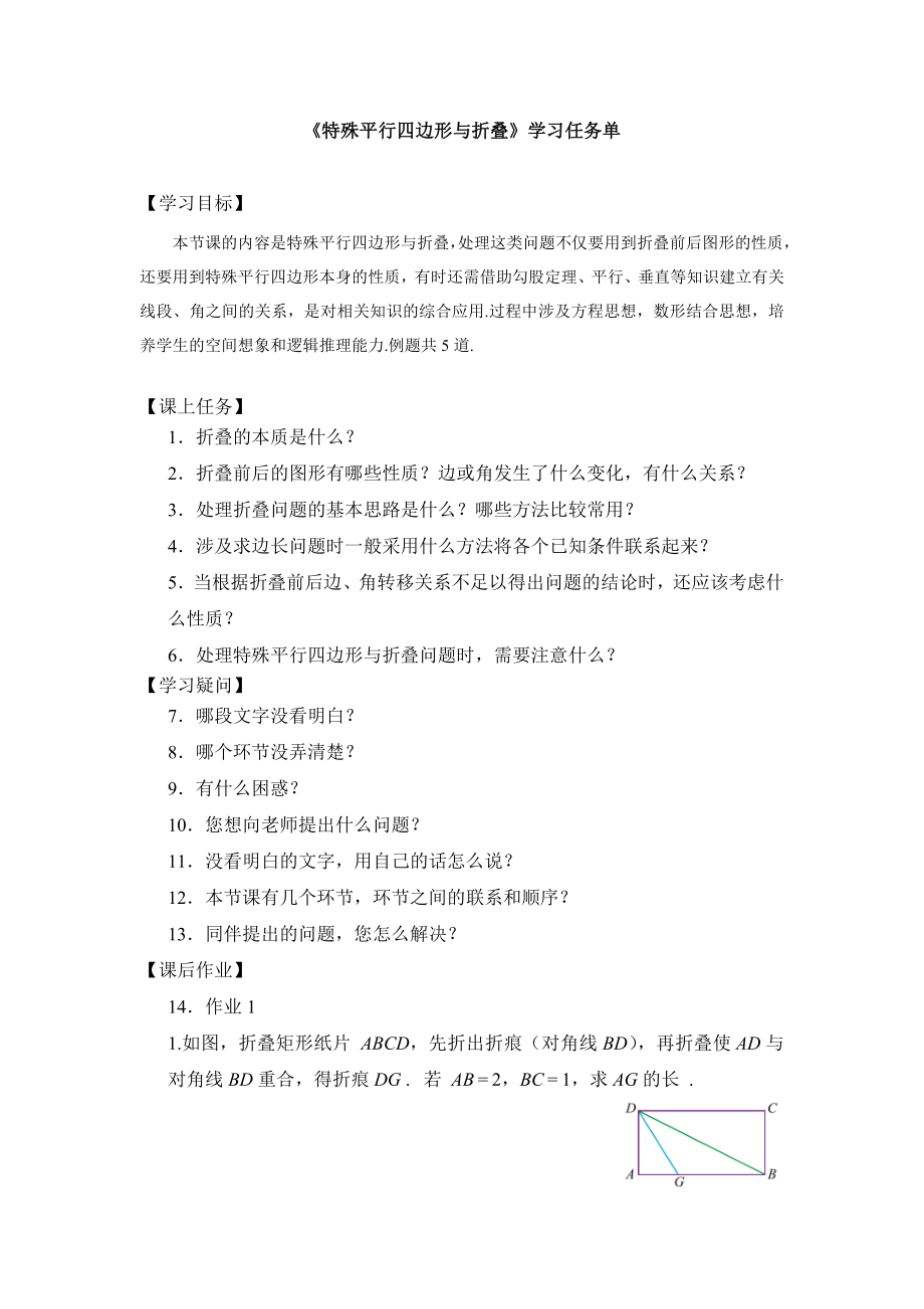 【公众号dc008免费分享】0604 -特殊平行四边形与折叠-3学习任务单.docx_第1页