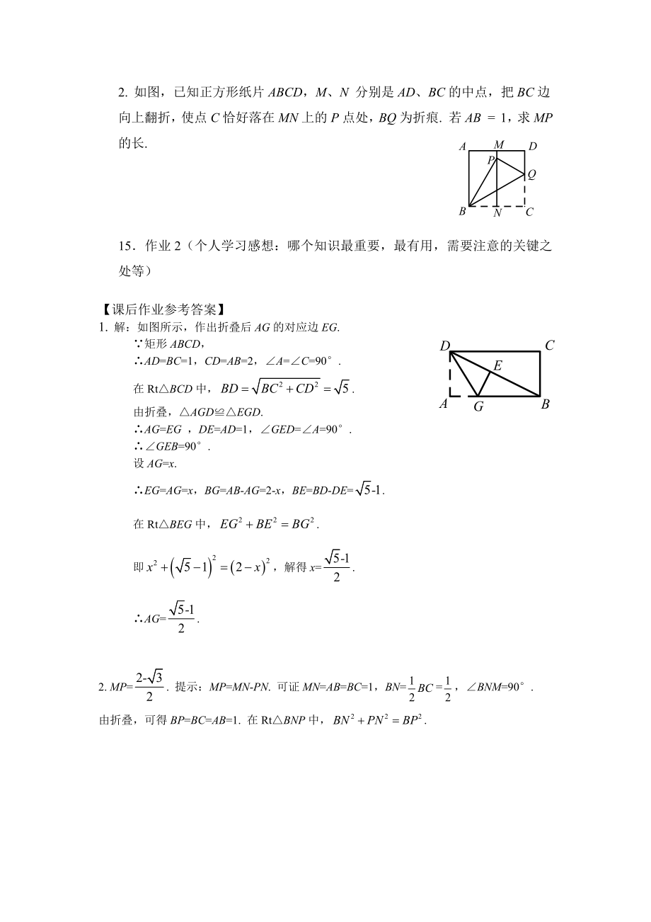 【公众号dc008免费分享】0604 -特殊平行四边形与折叠-3学习任务单.docx_第2页