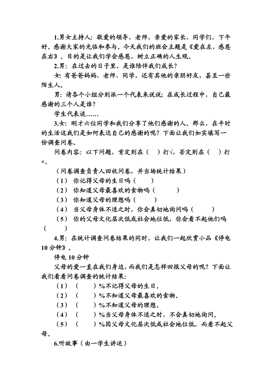 班会主题：爱在左感恩在右.doc_第2页