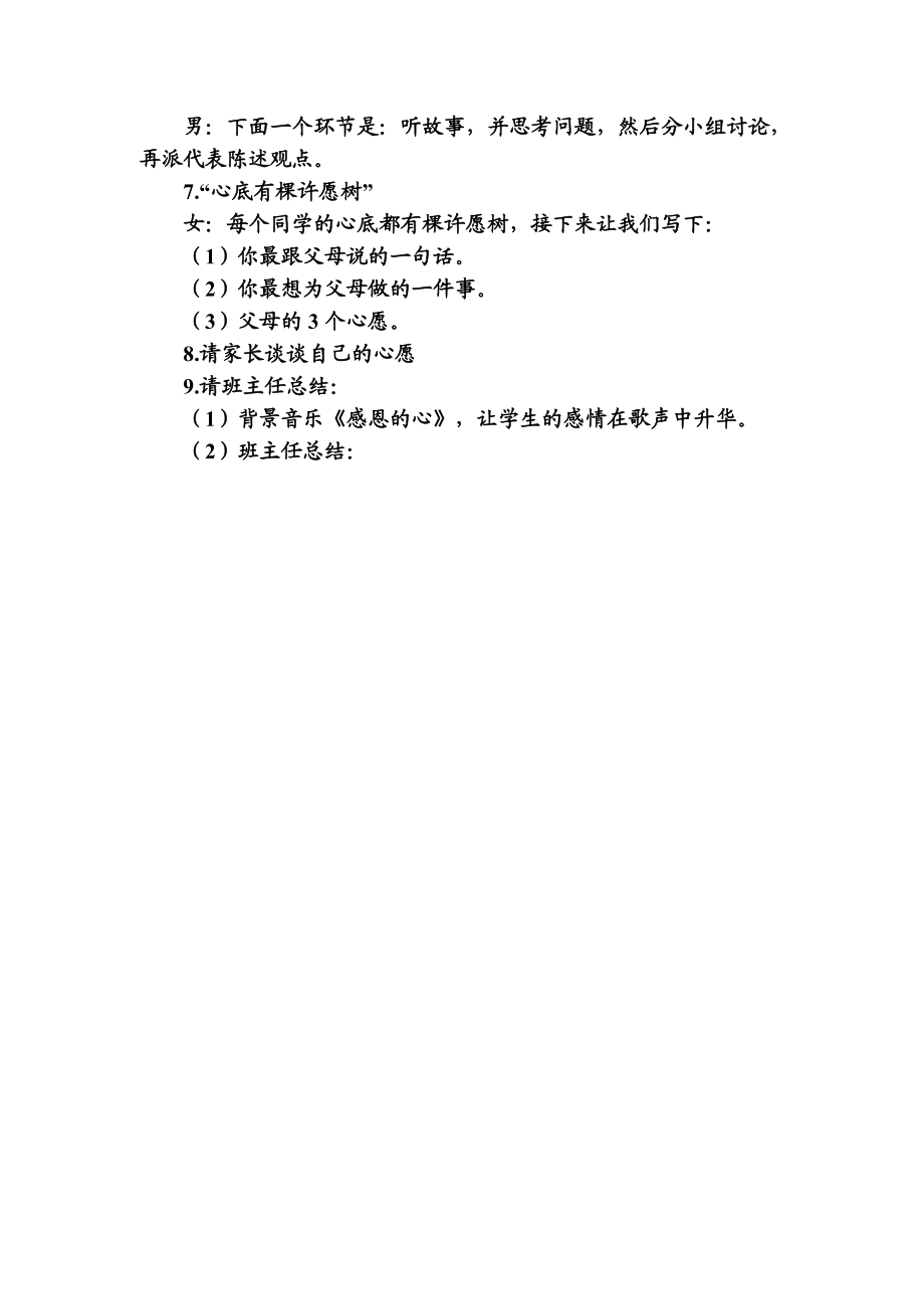 班会主题：爱在左感恩在右.doc_第3页