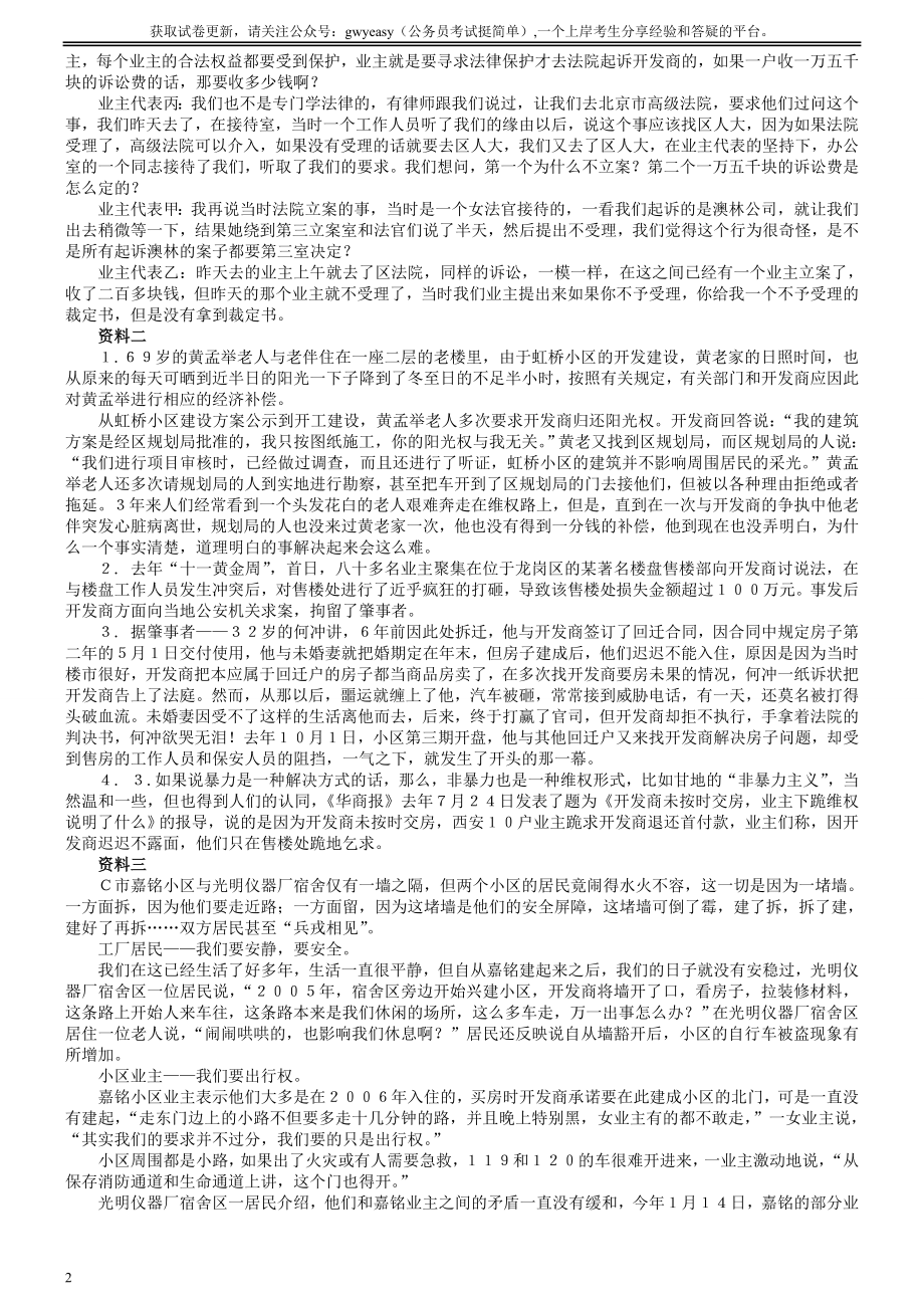 2007年吉林公务员考试《申论》试卷参考答案（甲级）.doc_第2页