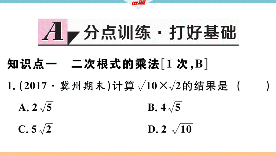 15.2 二次根式的乘除运算.pptx_第3页