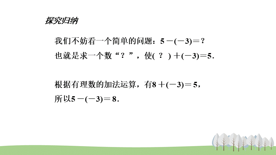 2.5 有理数的加法与减法(3).pptx_第3页