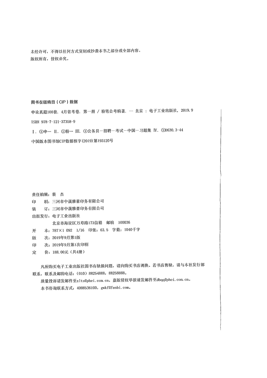 申论真题100套（4月省考卷第一册）.pdf_第2页