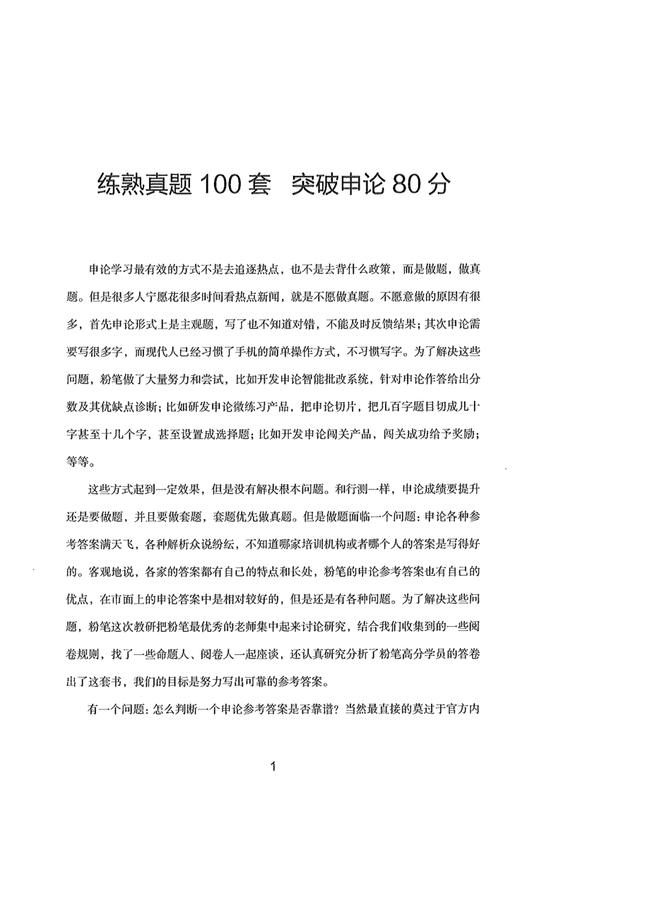 申论真题100套（4月省考卷第一册）.pdf_第3页