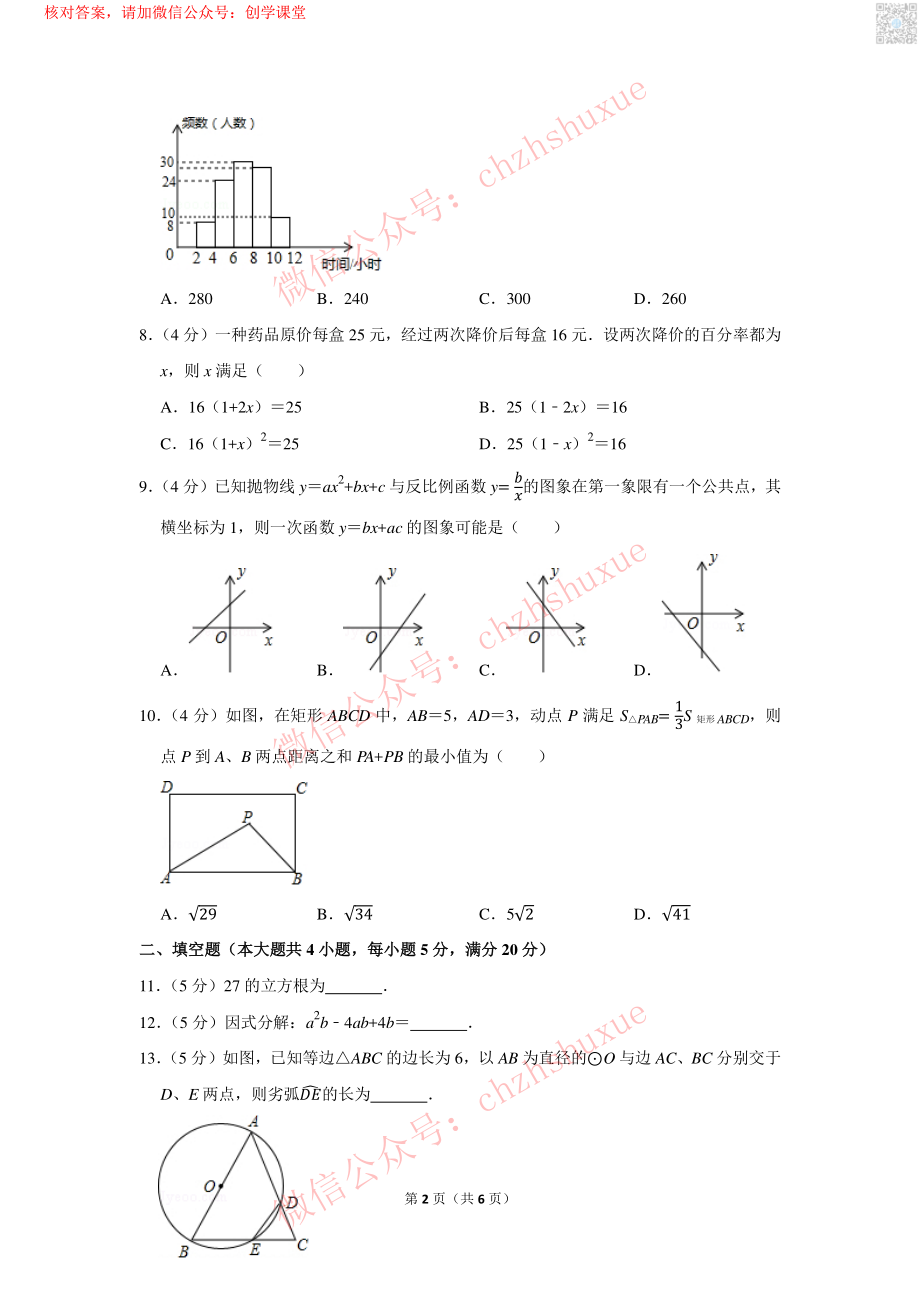 2017年安徽省中考数学试卷【jiaoyupan.com教育盘】.pdf_第2页