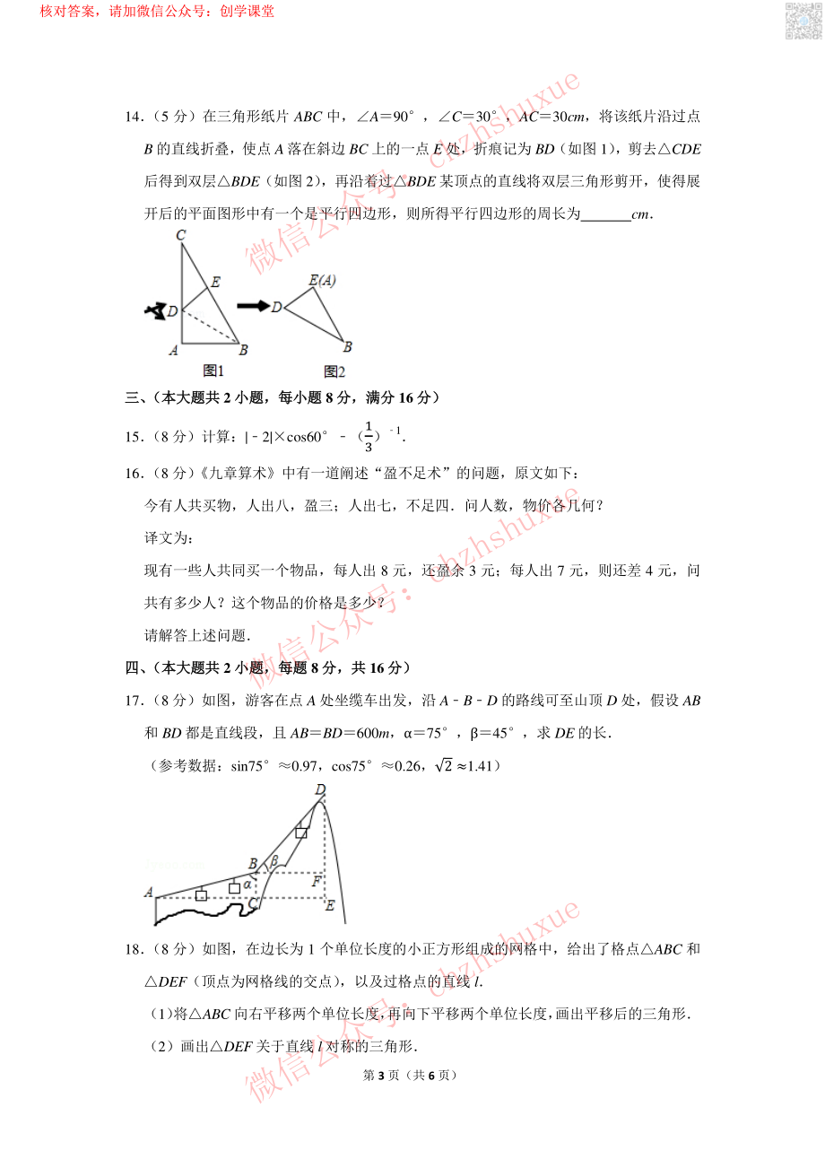 2017年安徽省中考数学试卷【jiaoyupan.com教育盘】.pdf_第3页