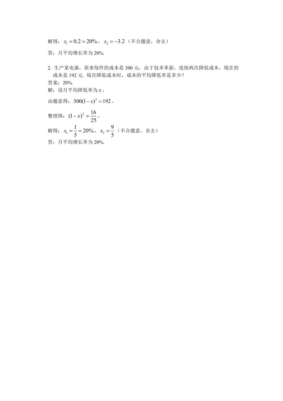 【公众号dc008免费分享】0618-《一元二次方程的应用》（第二课时）-3学习任务单.docx_第2页