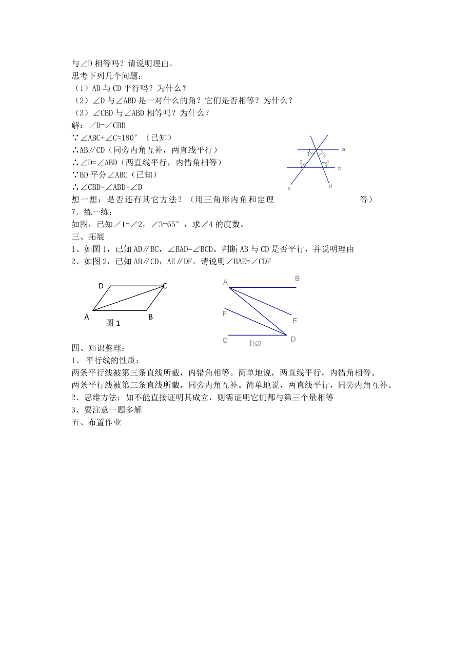 七下数学浙教版 1.4 平行线的性质（2）.docx_第2页