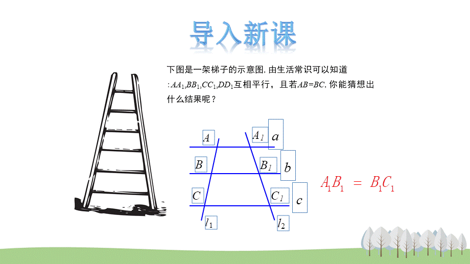 25.2平行线分线段成比例.pptx_第3页