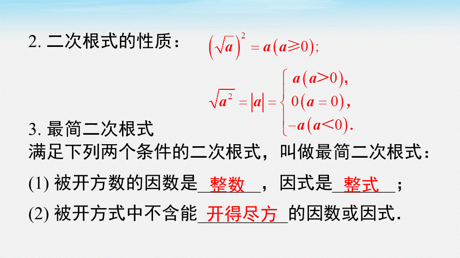 第16章 小结与复习.pptx_第3页