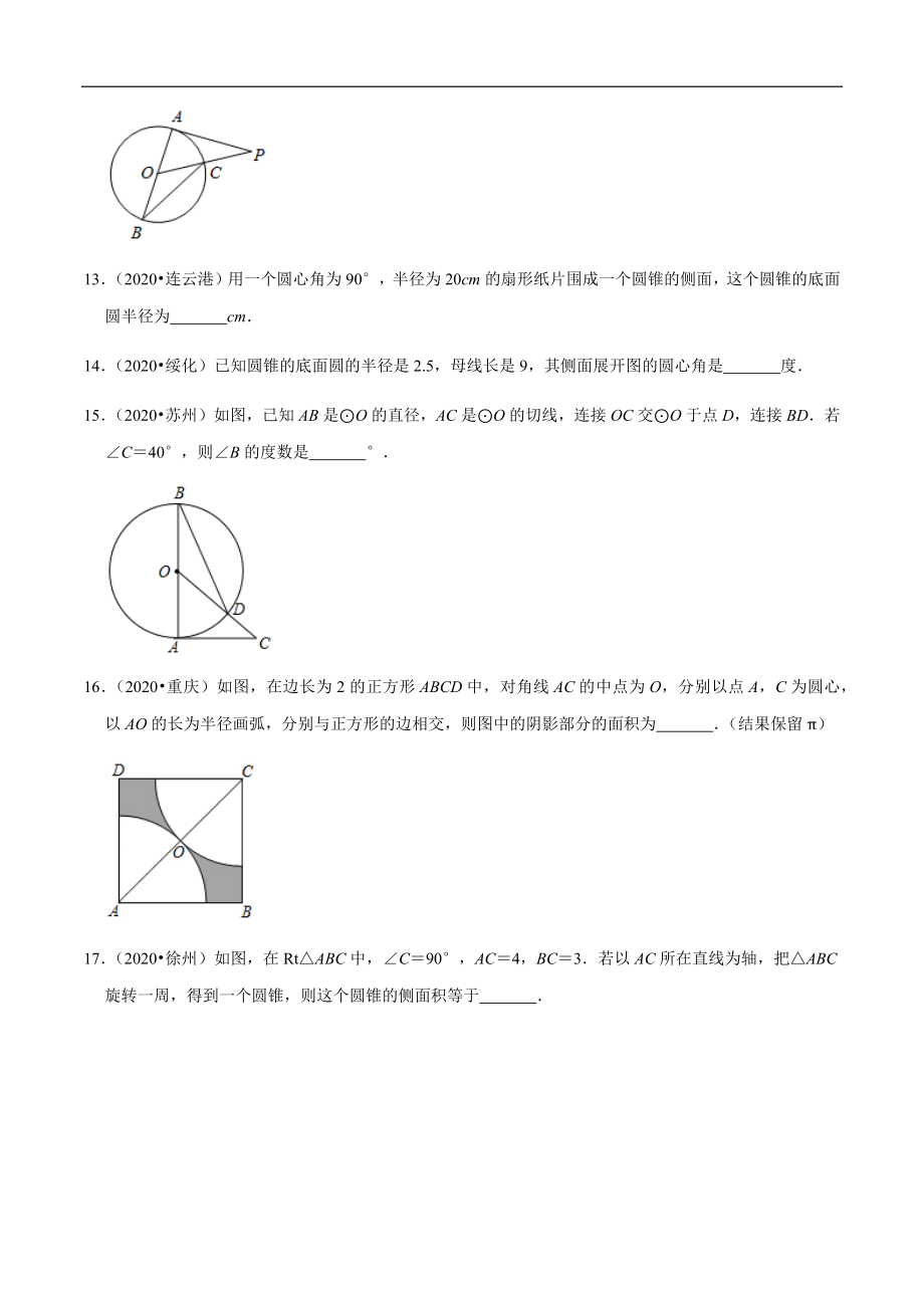 专题21圆填空题-2020年中考数学真题分项汇编（学生版）【全国通用】【jiaoyupan.com教育盘】.docx_第3页