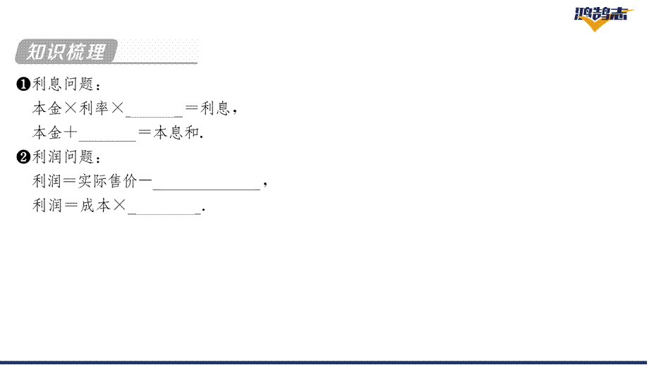 第2课时利息与利润问题.pptx_第3页