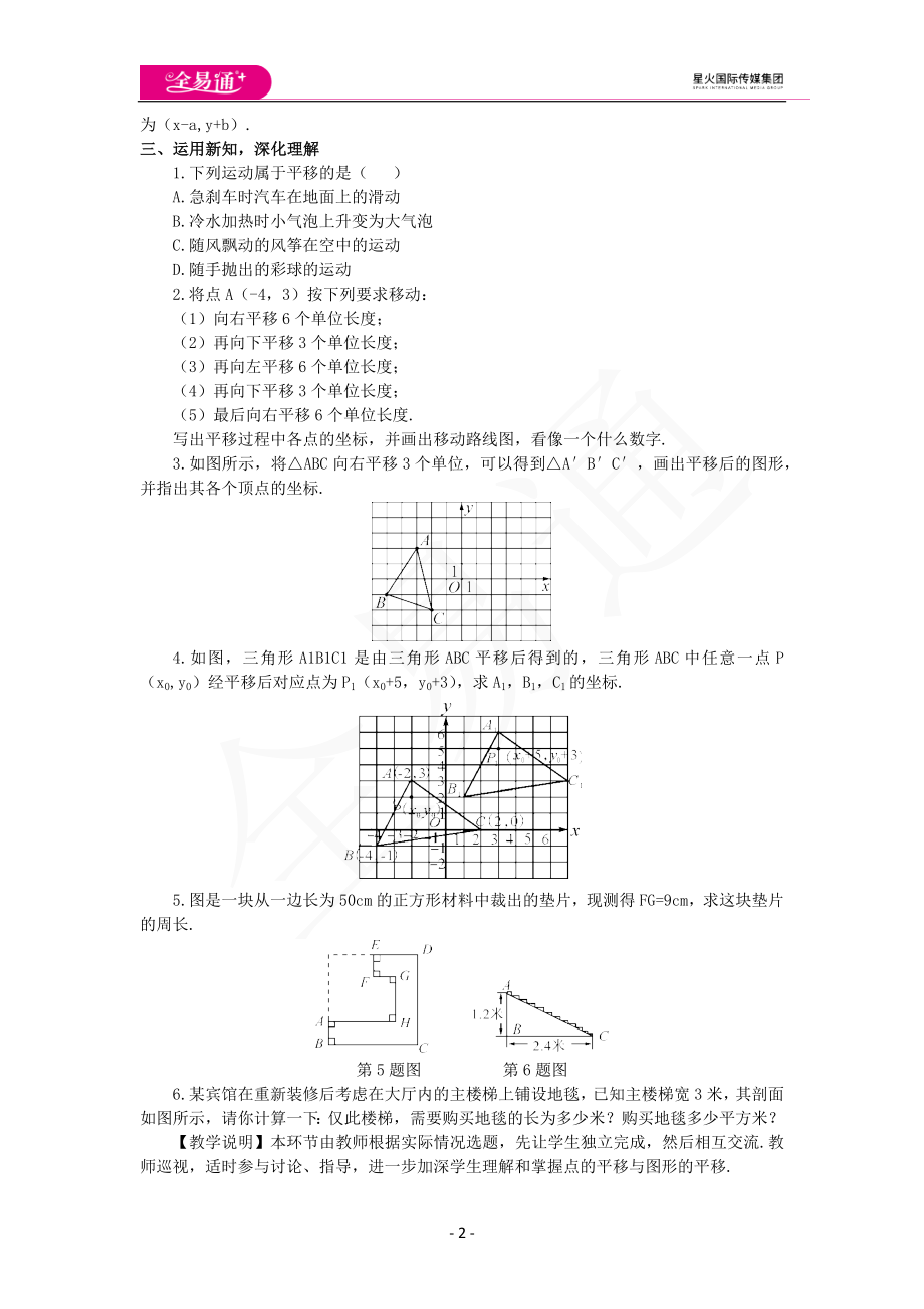 14.3 直角坐标系中的图形.docx_第2页