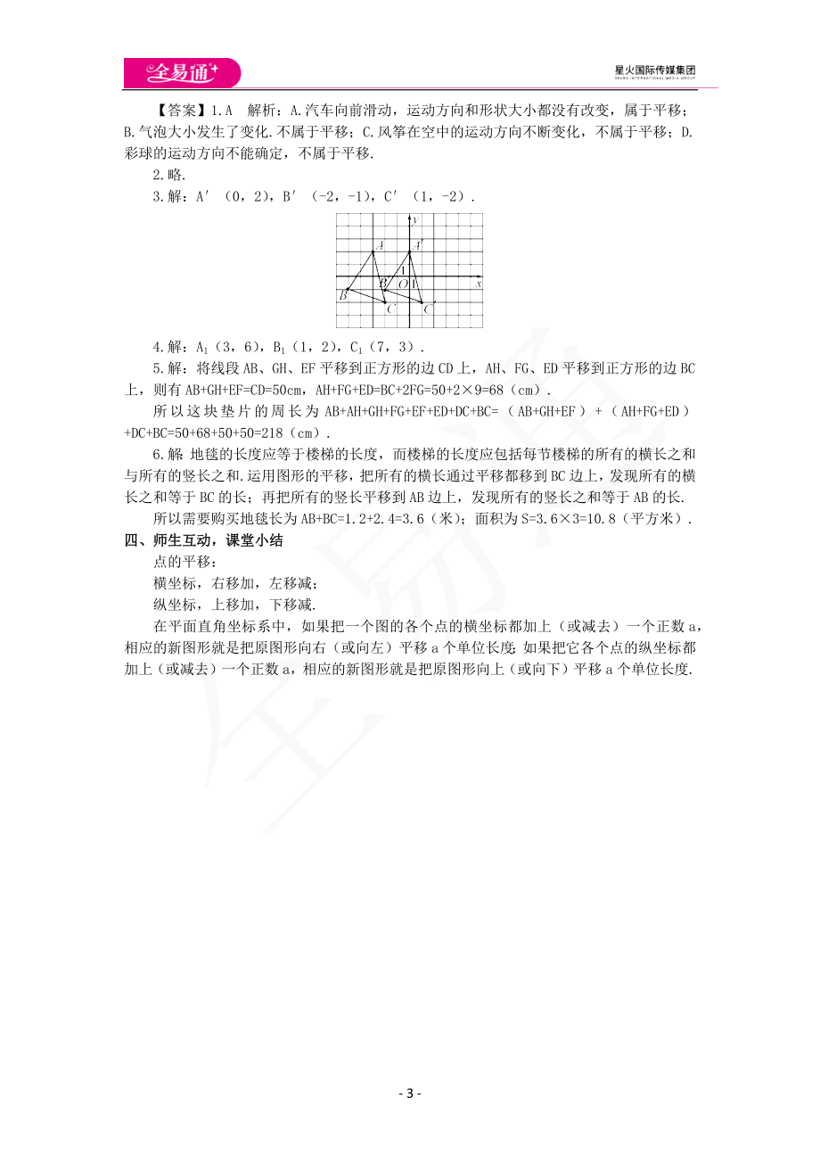 14.3 直角坐标系中的图形.docx_第3页