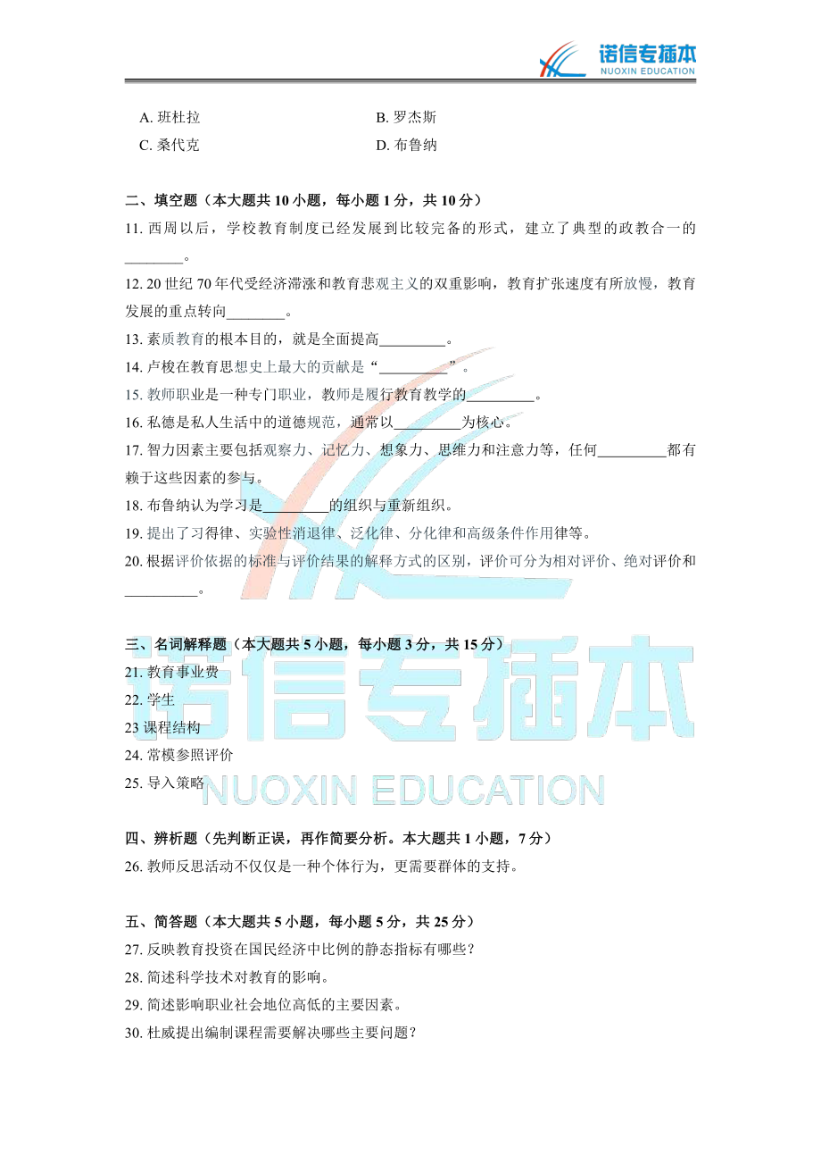 广东省2019年专插本考试《教育理论》真题及答案.pdf_第2页