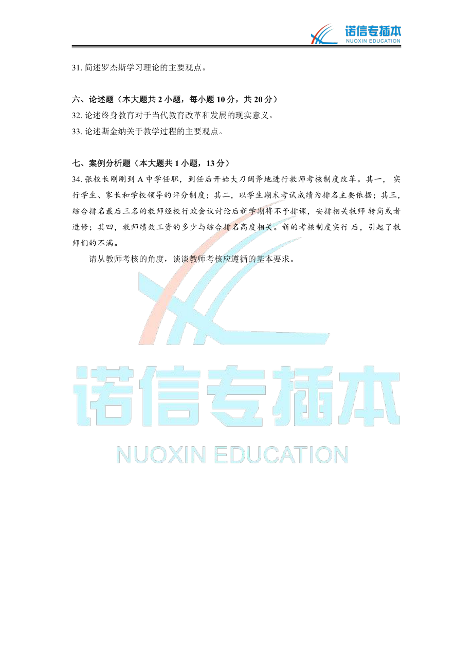 广东省2019年专插本考试《教育理论》真题及答案.pdf_第3页