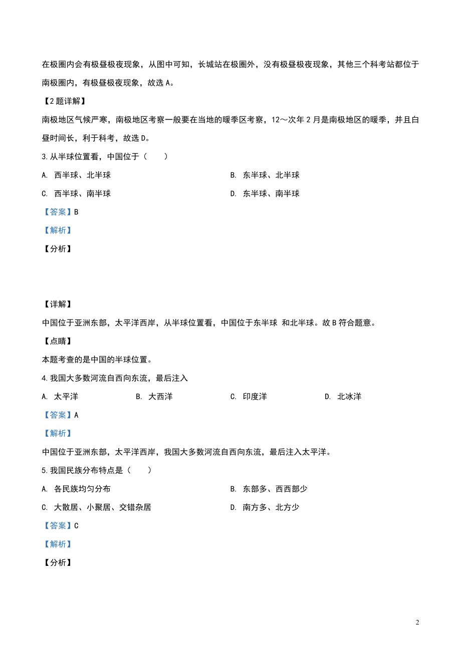 精品解析：四川省成都市2018年中考地理试题（解析版）.doc_第2页