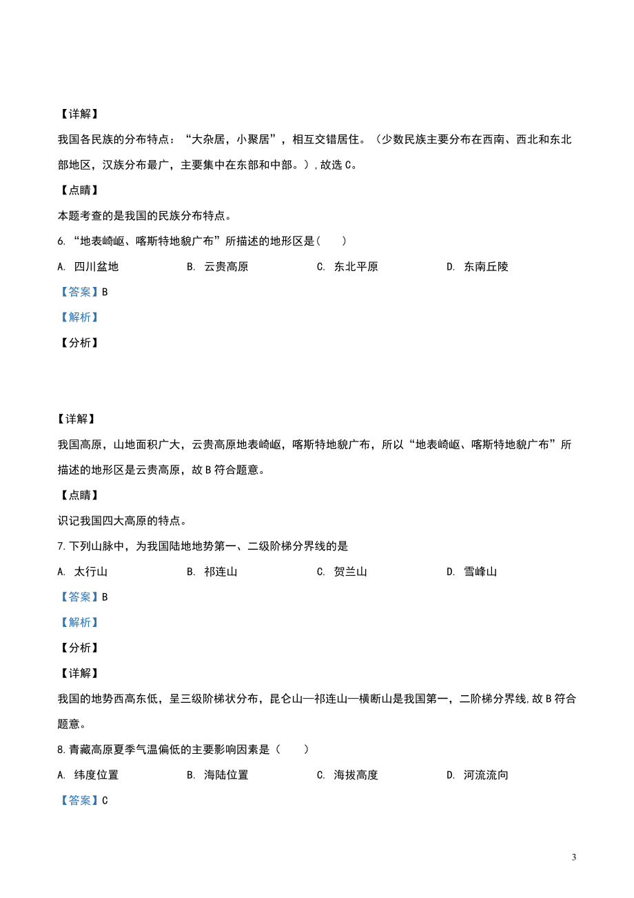 精品解析：四川省成都市2018年中考地理试题（解析版）.doc_第3页