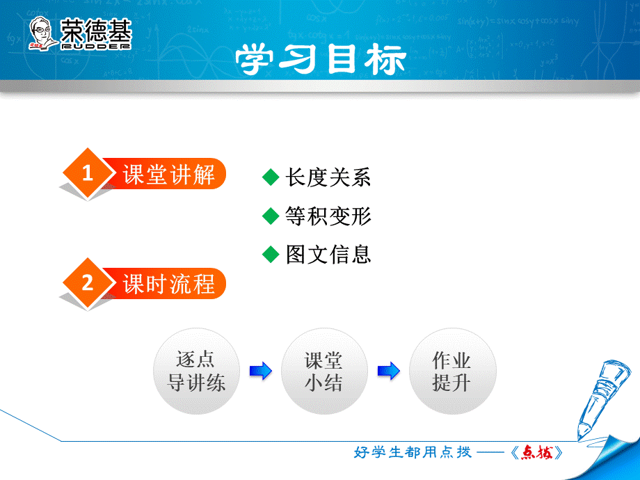 5.4.6利用一元一次方程解几何问题和图文问题.ppt_第2页