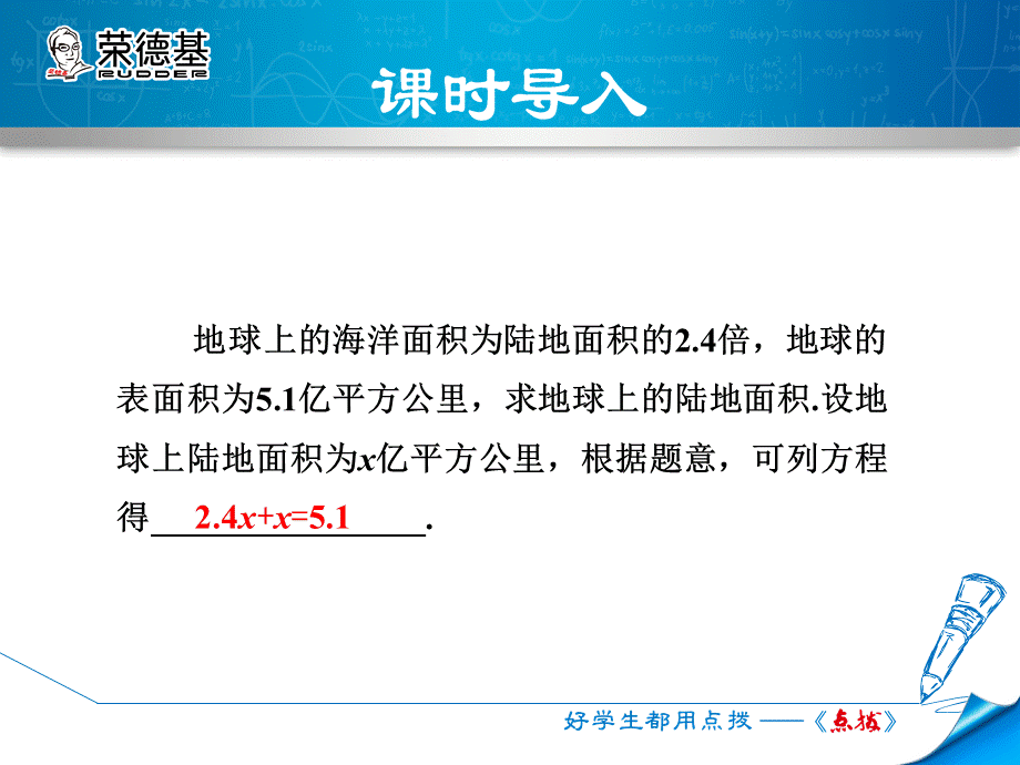 5.4.6利用一元一次方程解几何问题和图文问题.ppt_第3页