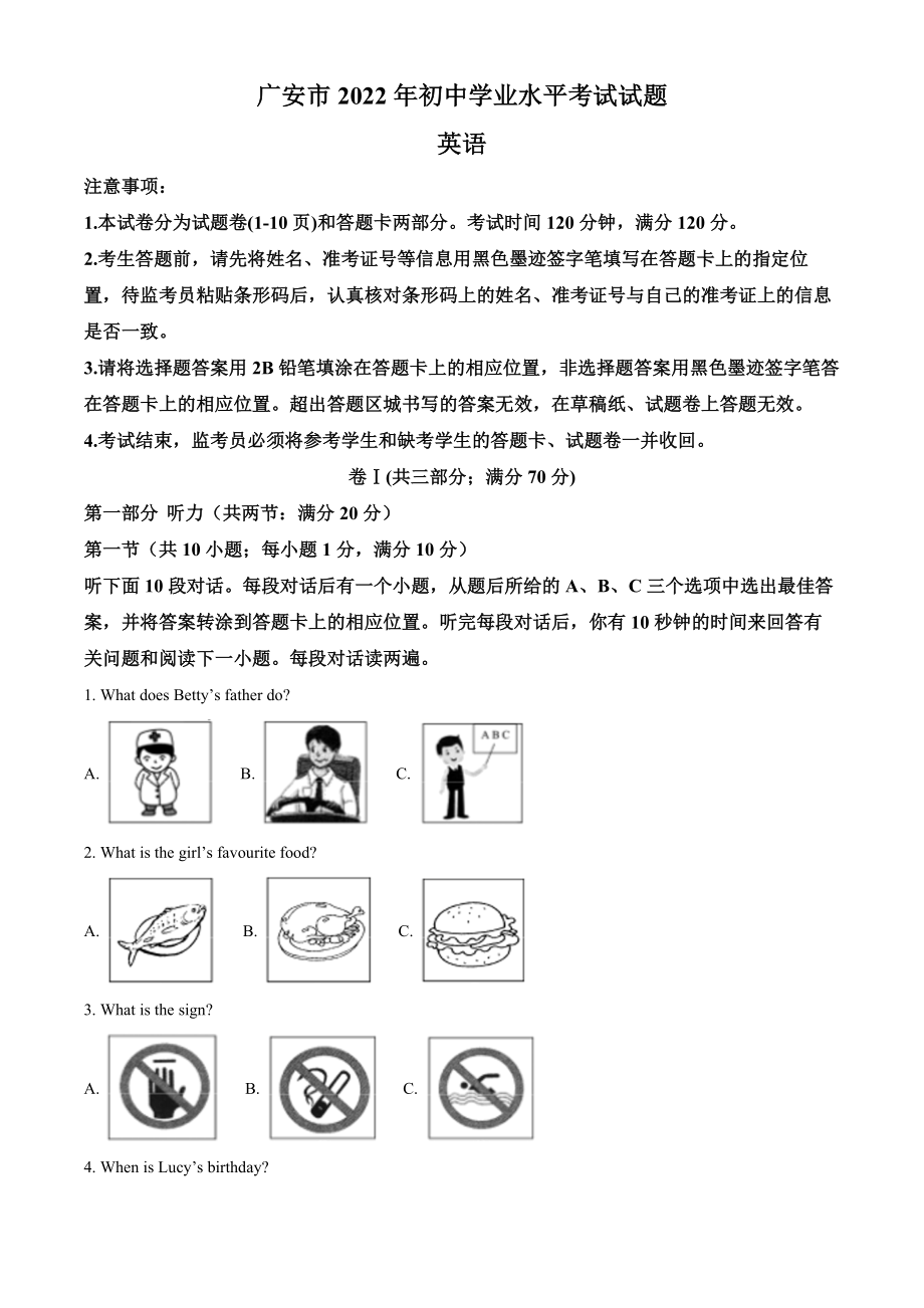 精品解析：2022年四川省广安市中考英语真题（解析版）.docx_第1页