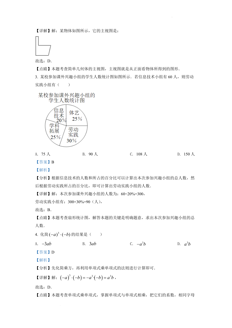 精品解析：2022年浙江省温州市中考数学真题（解析版）.docx_第2页