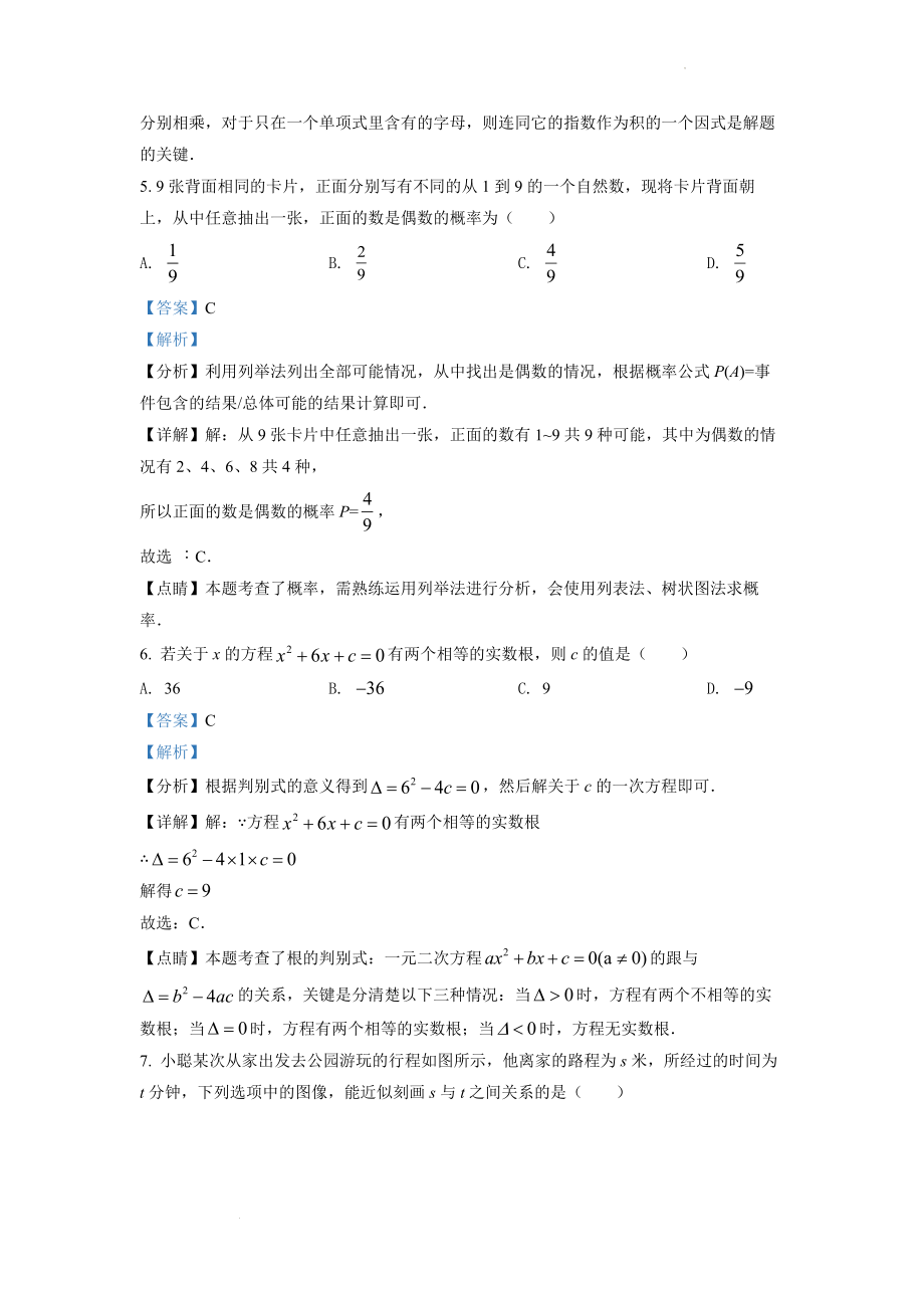 精品解析：2022年浙江省温州市中考数学真题（解析版）.docx_第3页