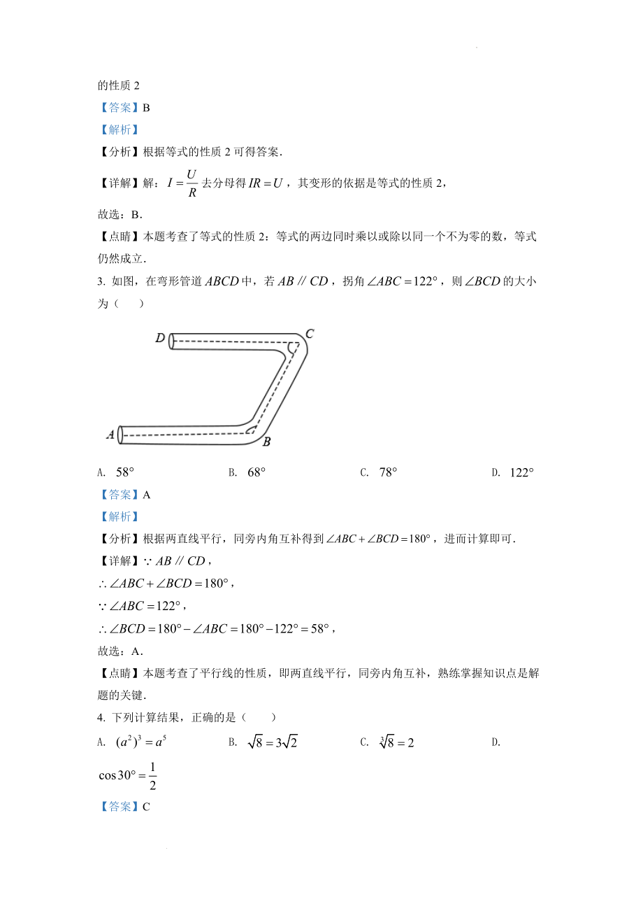 精品解析：2022年山东省滨州市中考数学真题（解析版）.docx_第2页