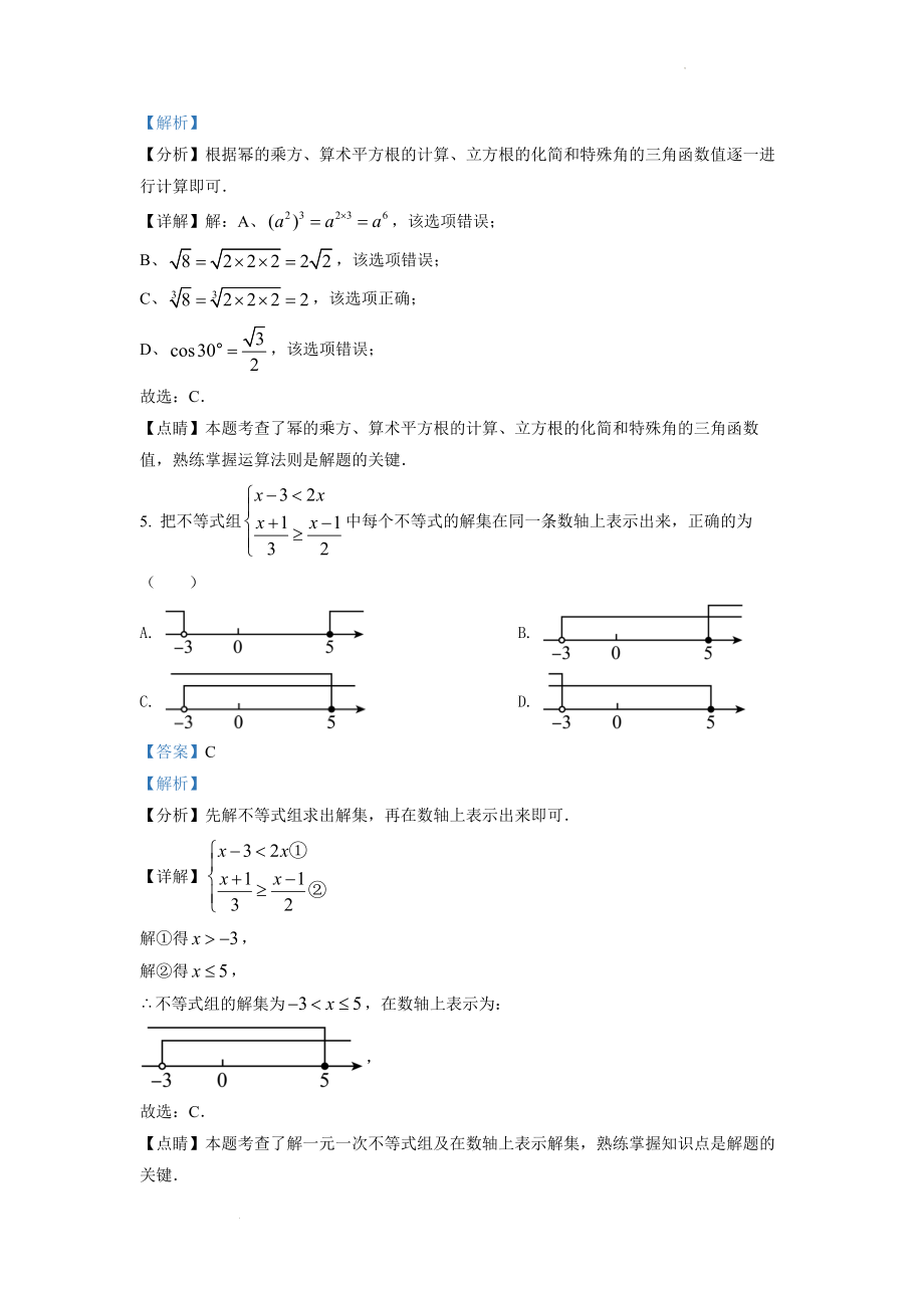 精品解析：2022年山东省滨州市中考数学真题（解析版）.docx_第3页