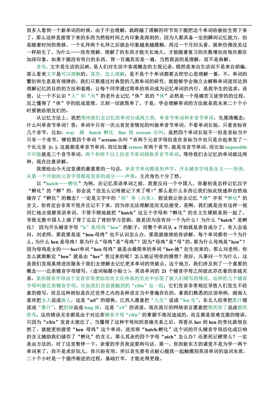 新东方刘一男爵以词雄四级词汇4000快速记忆讲义（共80讲）.pdf_第2页